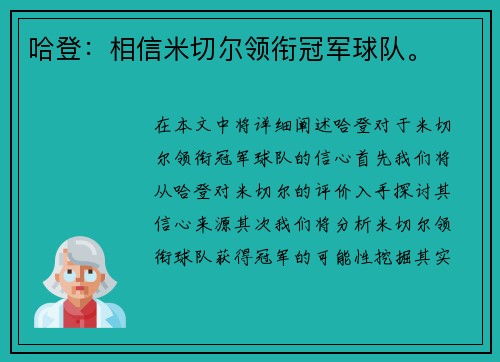 哈登：相信米切尔领衔冠军球队。